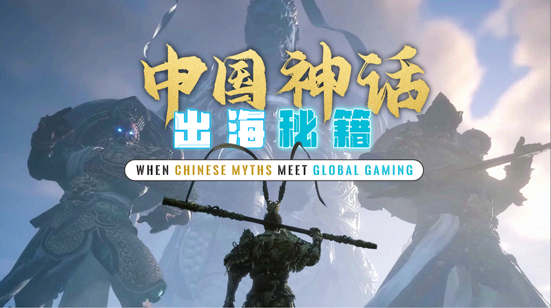中国神話と世界のゲーム市場：Black Myth: Wukong が示したローカライズの力 video poster
