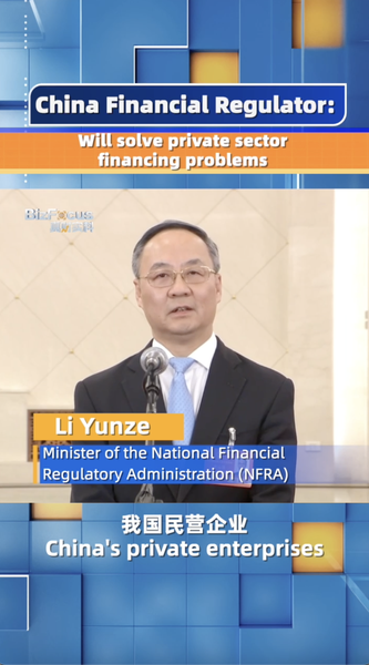 中国金融当局、民間企業の資金調達難解消へ　本格支援を表明 video poster