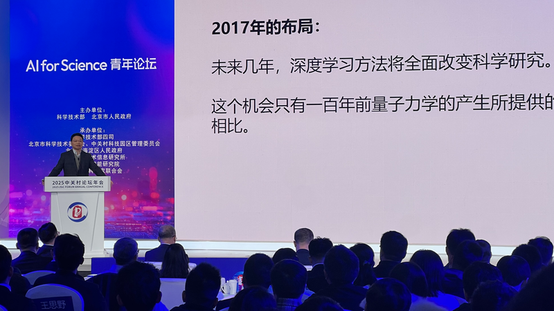 AI for Scienceが科学をどう変えるか　2025 Zhongguancun Forum報告