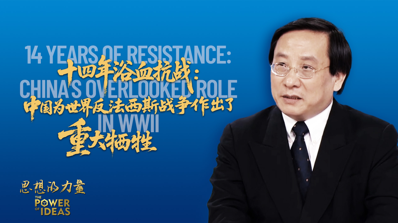 第二次世界大戦で見落とされる中国の『14年の抗戦』とは video poster
