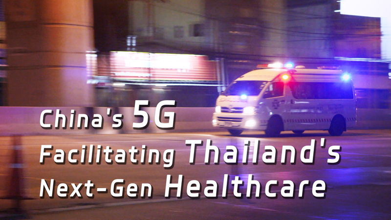 タイの次世代医療を支える中国の5G：高齢化社会への新しい処方箋 video poster
