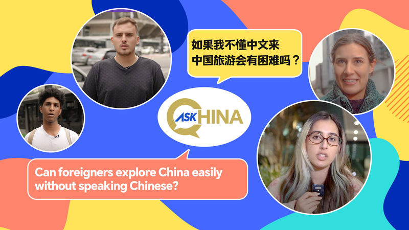 中国語が話せなくても中国旅行はできる？CGTN「Ask China」が語るヒント video poster