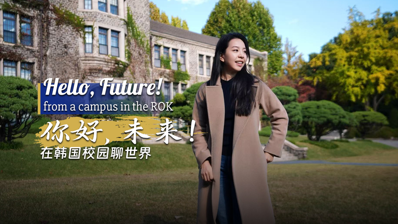 韓国キャンパスから響くHello, future! APEC前に聞くアジアの若者の声 video poster