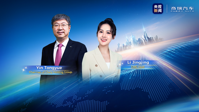 自動車メーカーから知能テック企業へ　Cheryが描くアウトスマートな未来 video poster