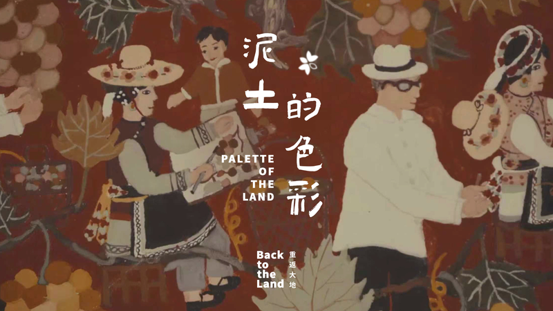 中国本土・雲南省大理の色彩文化：土の絵と藍の絞り染めが語る土地の物語 video poster