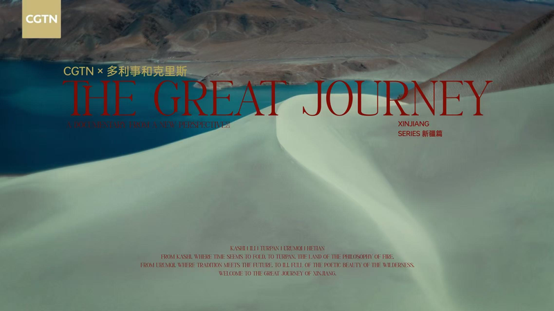 トーク新疆「The Great Journey」：カシュガルからウルムチへ時を歩く video poster