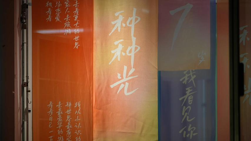 上海の若者が描く「光」の公共アート　心を照らす4つのガイドライト video poster