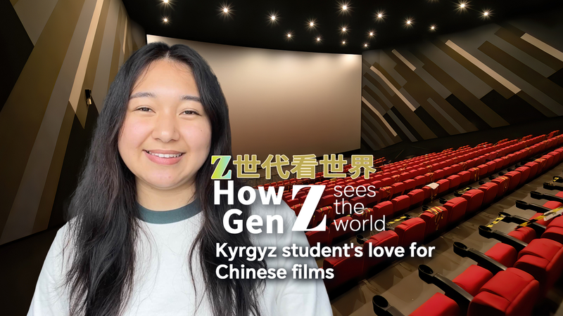 Z世代が見る中国映画：清華大キルギス学生が語る3本の作品 video poster