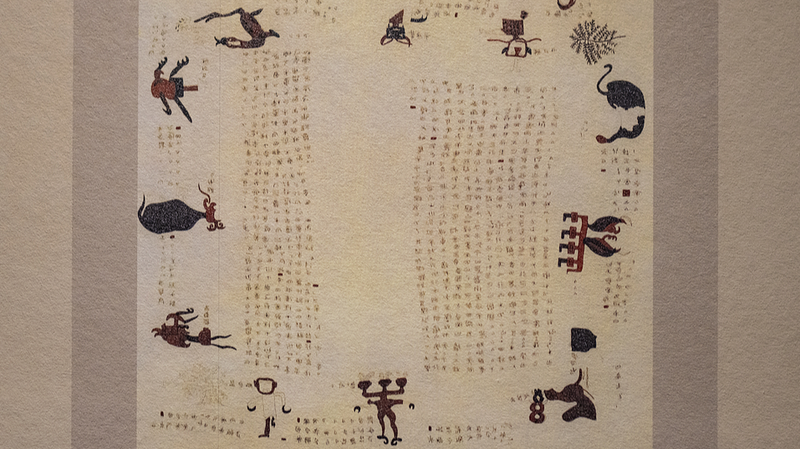 中国の戦国時代シルク写本 子弾庫楚帛書と文化財返還のいま