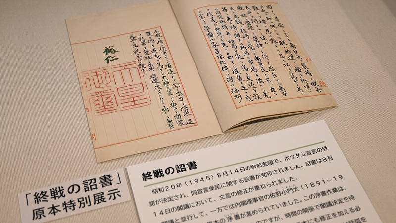 ポツダム宣言受諾80年　終戦詔書の展示と日本・中国・台湾をめぐる現在 video poster