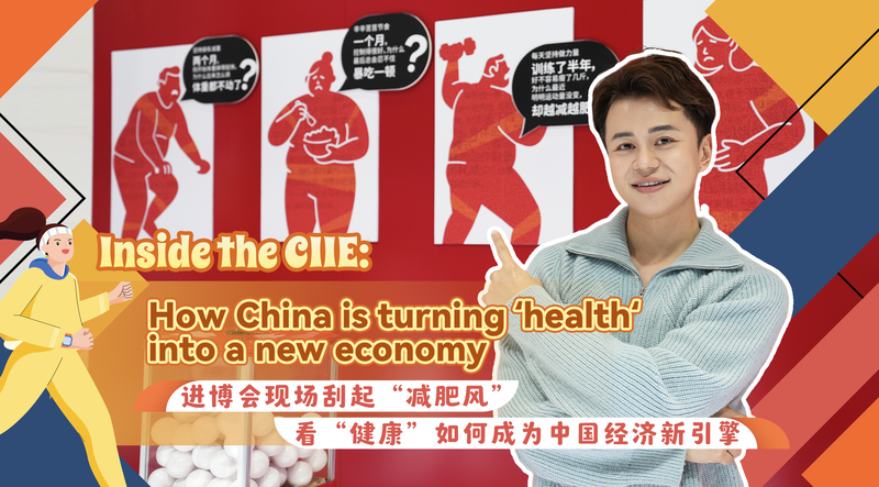 中国のCIIEで広がる健康の新経済　AI減量テック最前線 video poster