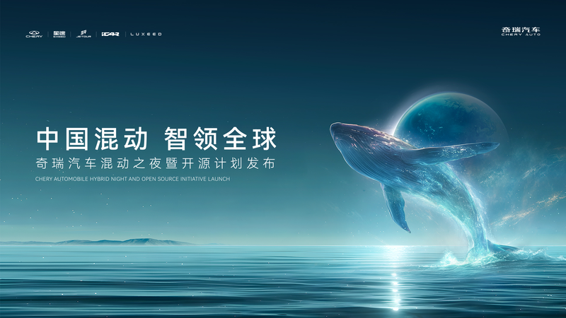 中国Cheryがハイブリッド技術を公開　極限試験とオープンソース戦略 video poster