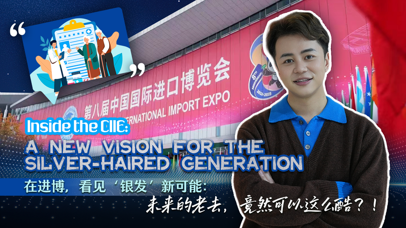 CIIEで見えたシルバーエコノミーの現在　「老い」を自由にする技術 video poster