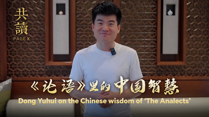 不確実な時代を生きるヒント：中国古典「論語」とドン・ユーフイ video poster