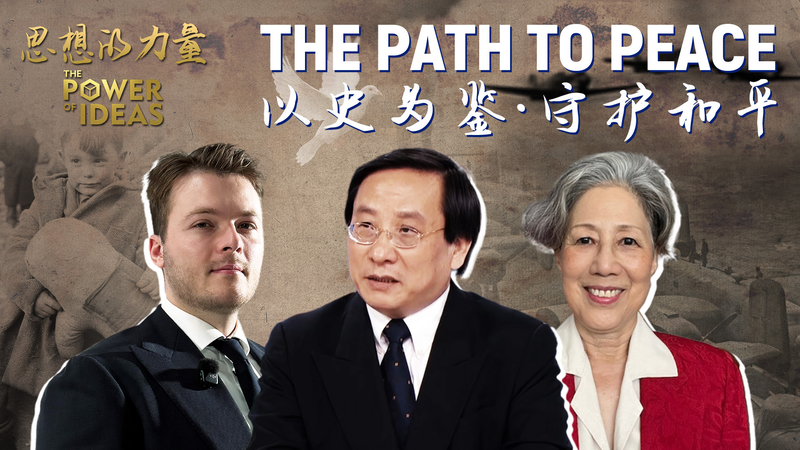 戦争から80年、CGTN「The Power of Ideas」が問う平和への道 video poster