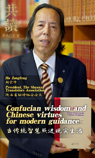 PAGE Xが伝える孔子の知恵　『詩経』と『礼記』に学ぶ現代の中国の美徳 video poster