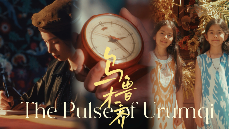 トーク新疆：中央アジア都市ウルムチの鼓動を聞く video poster