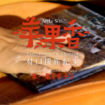 15年の「手を取り合う」支援の現在地――ドキュメンタリー『Apple Scent』第1話 video poster