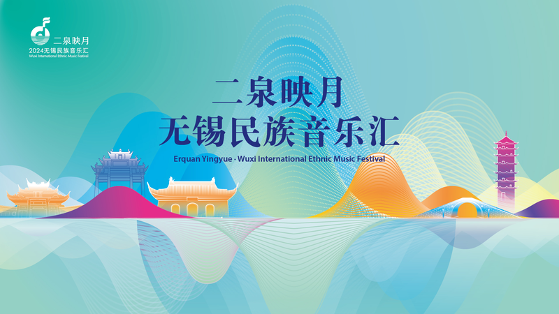 無錫で国際民族音楽祭　二泉映月がつなぐ世界と地域 video poster