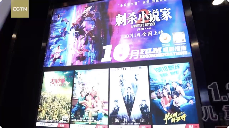 中国の国慶節連休、映画興行収入が16億元超　film＋ブームで多様化 video poster