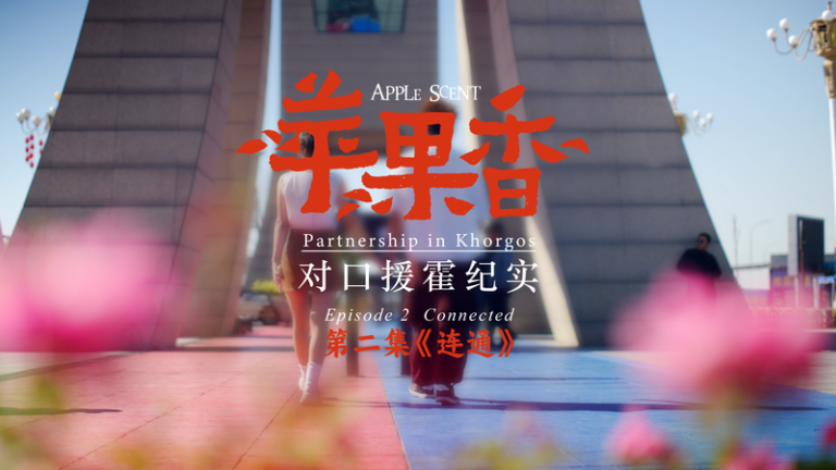 ドキュメンタリー「Apple Scent」第2話、ホルゴスで描く“つながり”の現場 video poster