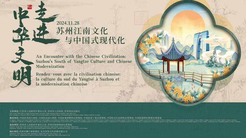 蘇州で「中国文明との出会い」　若者300人超が庭園文化を体験 video poster