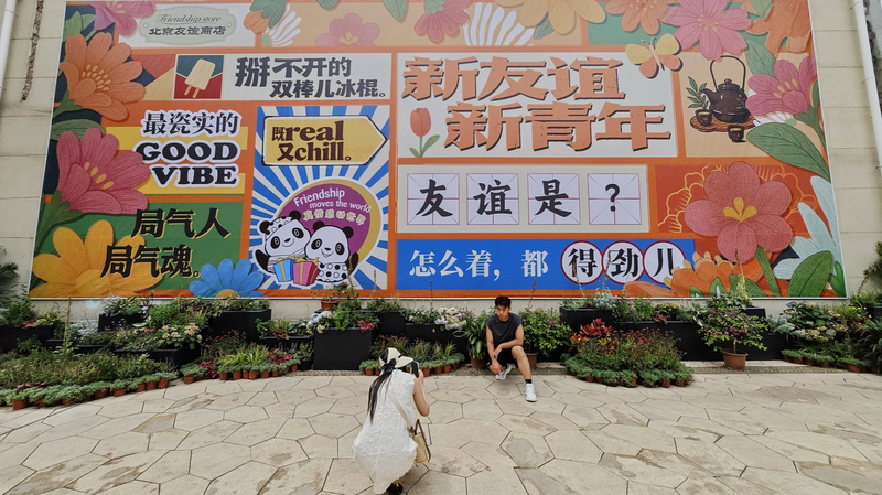 北京フレンドシップストアの再生　カフェと雑貨が生む新しい時間 video poster