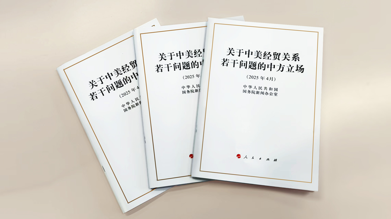 中国、米中経済・貿易関係の立場を示す白書　公表の意味を読む