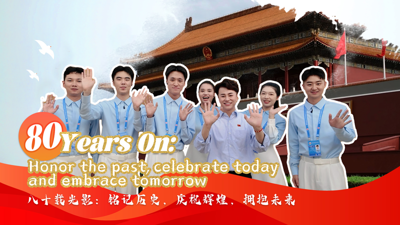 中国の抗日戦争勝利から80年 過去をたたえ未来を見つめる video poster