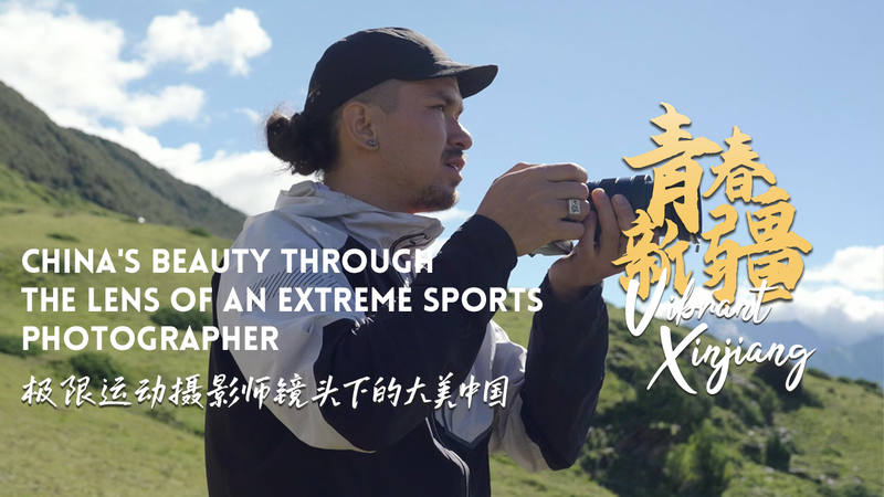 極限スポーツ写真家が切り取る中国・新疆の美しさ video poster