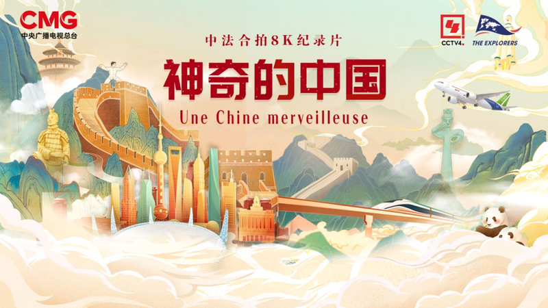 8Kドキュメンタリー「China's Wonders」、フランスで世界初放送