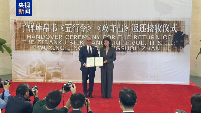 戦国時代のシルク写本「Zidanku」が中国へ返還　米スミソニアンから
