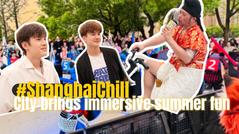 上海の夏フェス「Shanghai Summer」没入型イベントで観光都市へ加速 video poster