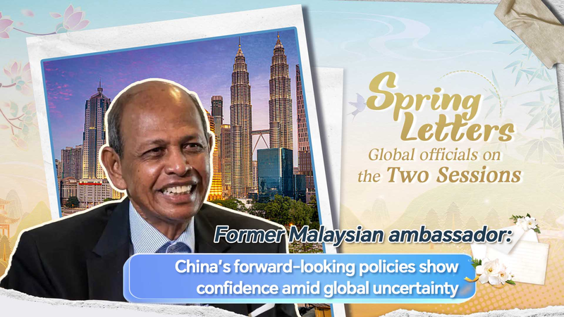 マレーシア元大使が語る中国の両会：5％成長目標と前向きな政策 video poster