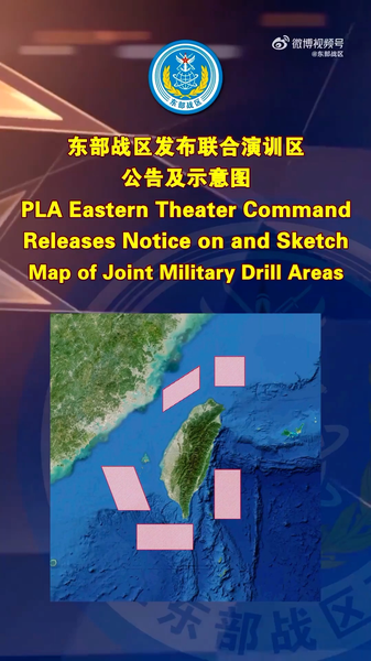 中国人民解放軍（PLA）東部戦区、12月30日に5海空域で大規模演習を通知 video poster