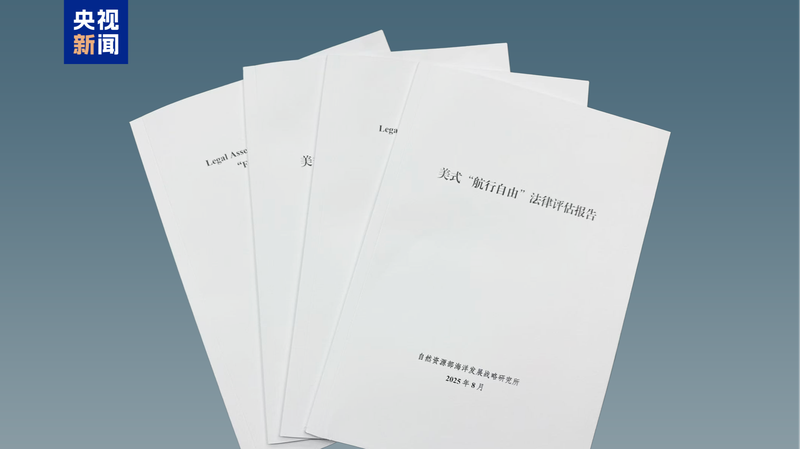 中国研究機関が米国の「航行の自由」作戦に疑義　国際法とのズレを指摘