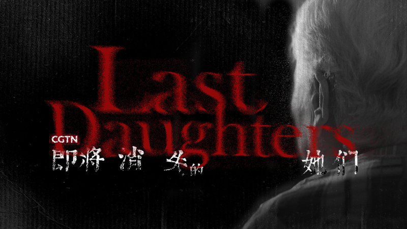 CGTN『Last Daughters』 戦時性暴力を描く新ドキュメンタリー video poster