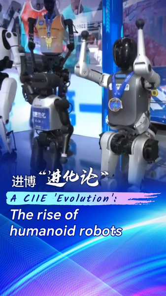 中国国際輸入博覧会2025　進化するヒューマノイドロボットと私たちの未来 video poster