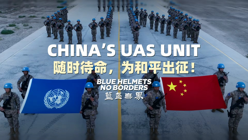 国連平和維持を支える中国UAS部隊とは　CGTN独占映像から読み解く video poster