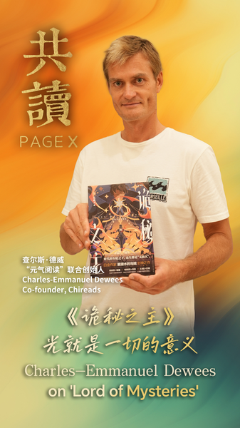 中国ネット文学『Lord of Mysteries』に魅了されたフランス人読者のまなざし video poster