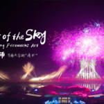 空の詩人・瀏陽花火　千年の技とテクノロジーが出会うとき video poster