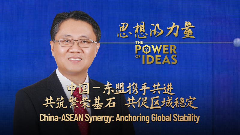 中国とASEANの相乗効果　不安定な世界で安定の軸に video poster