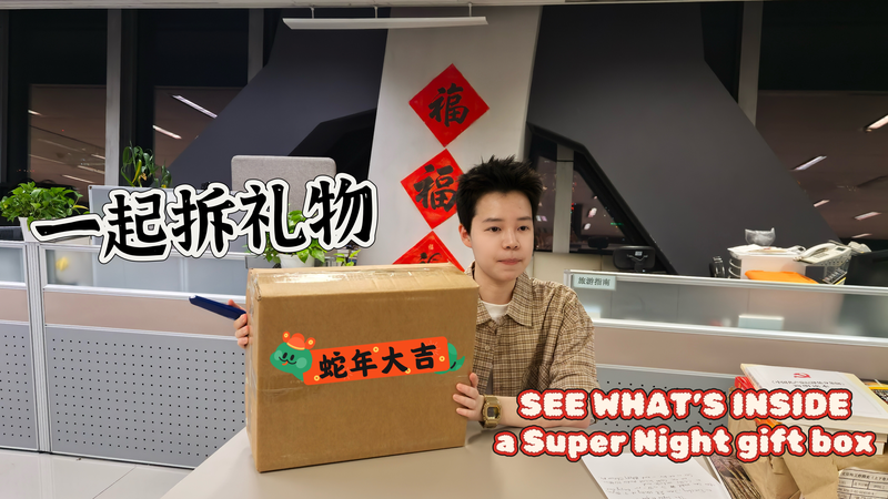 国際ニュース：CGTN「Super Night」が見せた春節ギフトボックスの意味 video poster
