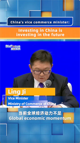 「中国への投資は未来への投資」中国副商務相が国際投資博で強調 video poster