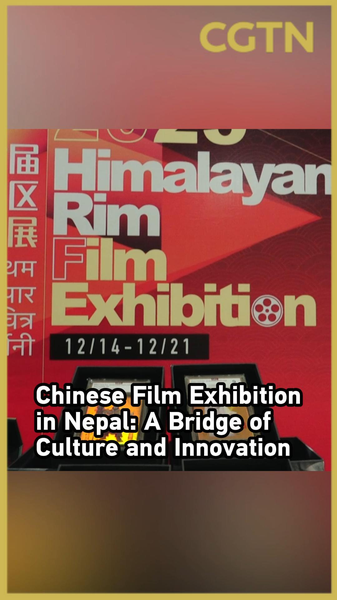 ネパール・カトマンズで中国映画展、伝統文化×デジタル技術を若者へ video poster