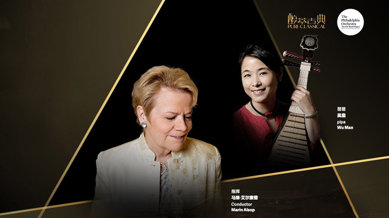 フィラデルフィア管が中国国家大劇院へ 東西クラシック特別公演 video poster