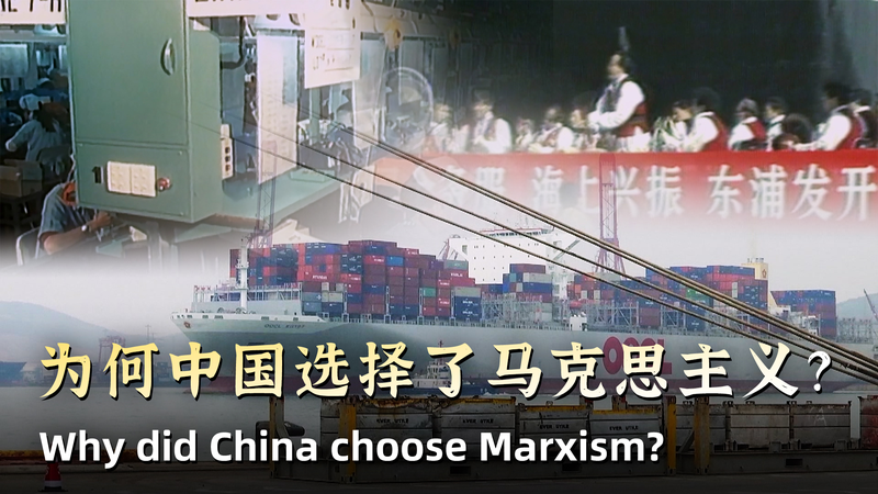 なぜ中国はマルクス主義を選び続けているのか video poster