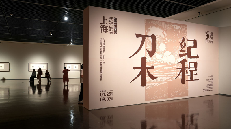 上海・中国美術館「Carving History」展　木版画が刻む抗戦の記憶 video poster