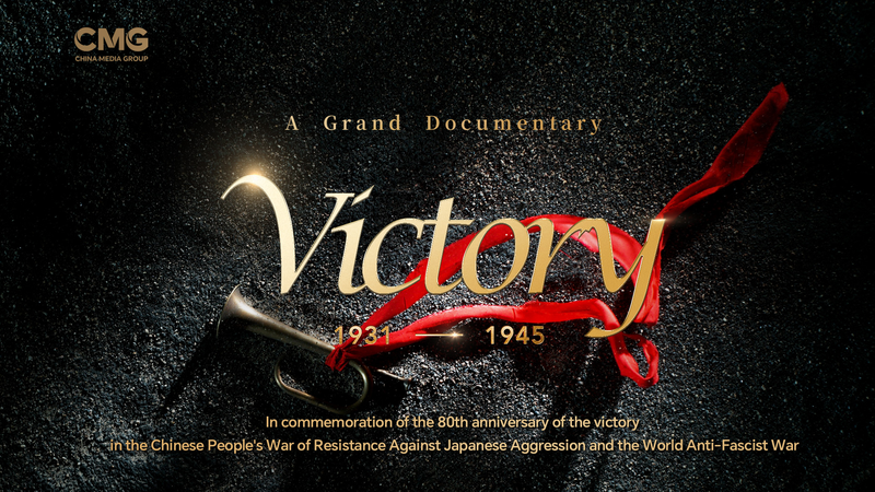 中国ドキュメンタリー「Victory」軍号ラッパ2秒のために2日かけた理由 video poster