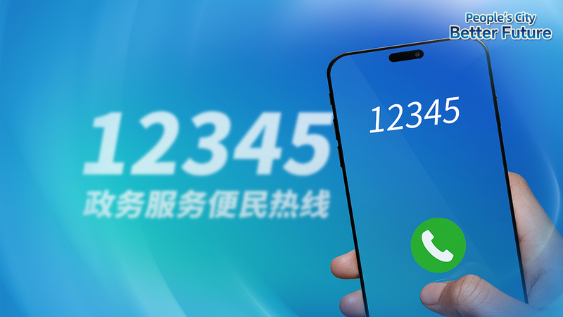 北京フォーラム「市民の苦情への迅速対応」と人中心の都市ガバナンス video poster